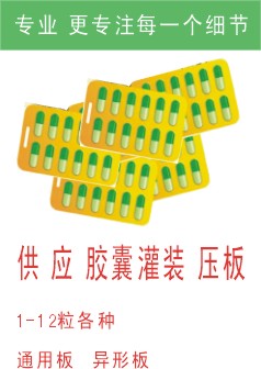 補腎、減肥膠囊灌裝、壓板加工