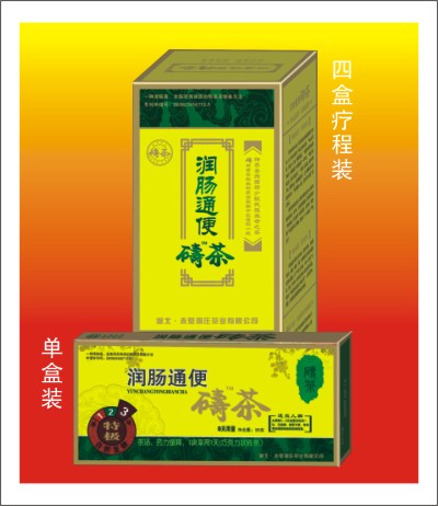 潤(rùn)腸通便磚茶