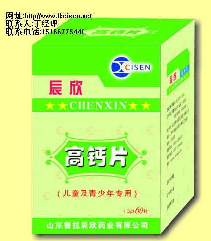 魯抗辰欣保健食品-兒童高鈣片全國招商