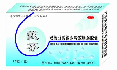 雙氯芬酸鈉雙釋放腸溶膠囊