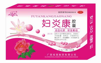 婦炎康膠囊
