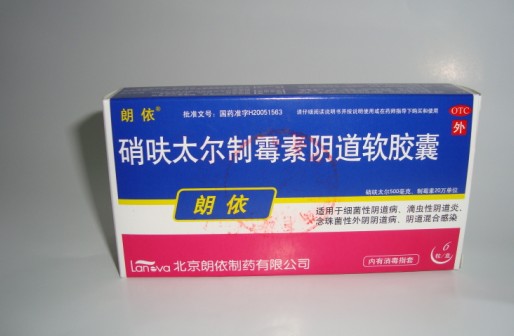 硝呋太爾制霉素陰道軟膠囊