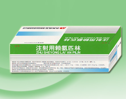 敖東注射用賴氨匹林-品牌招商（0.5g、