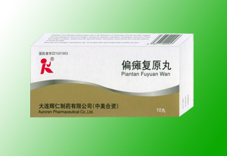 偏癱復(fù)原丸