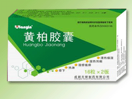 黃柏膠囊
