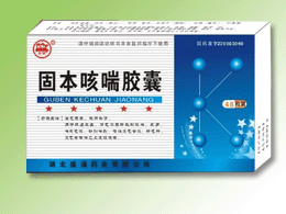 固本咳喘膠囊