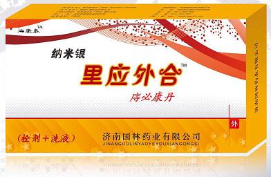 納米銀里應(yīng)外合庤必康丹