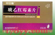 琥乙紅霉素片