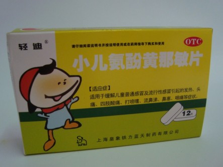 小兒氨酚黃那敏片