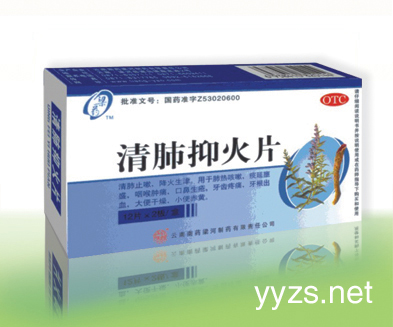 清肺抑火片