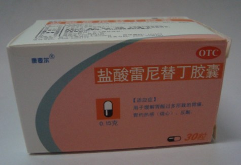 鹽酸雷尼替丁膠囊