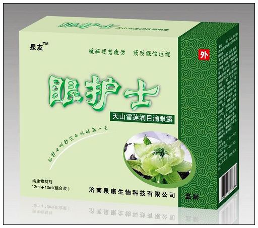 眼護(hù)士天山雪蓮滴眼液