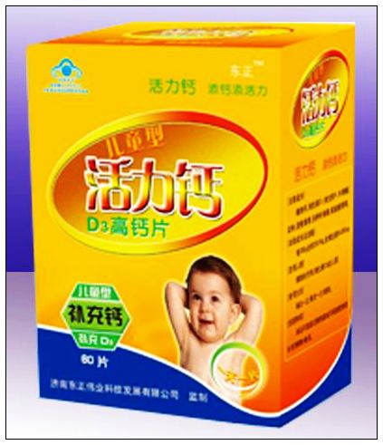 活力鈣D3高鈣片（兒童型）