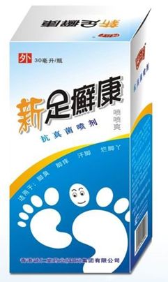 新足癬康噴劑