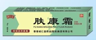 膚抗霜乳膏