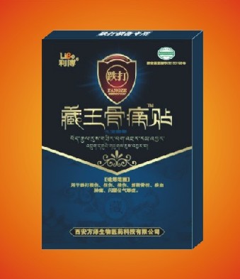 藏王骨痛貼風(fēng)濕膏藥 跌打