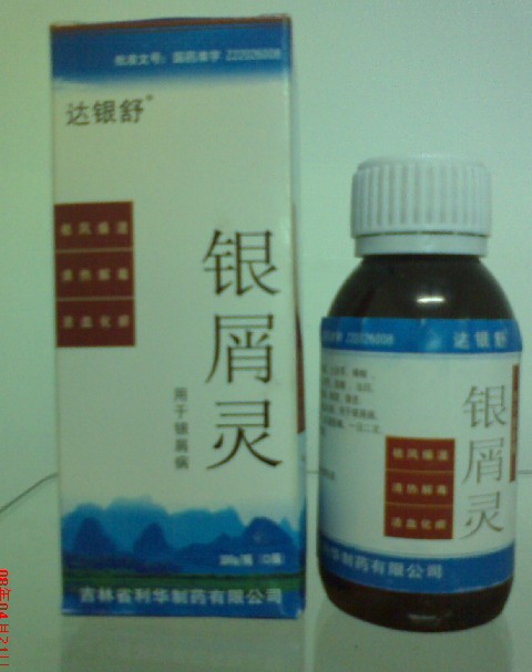 牛皮癬用藥 達(dá)銀舒銀屑靈