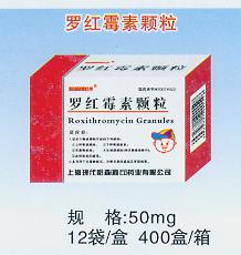 羅紅霉素顆粒