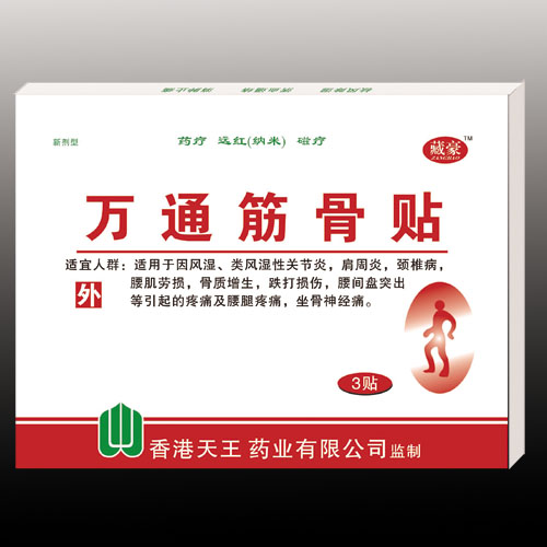 萬(wàn)通筋骨貼
