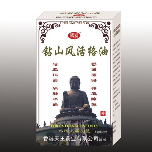 鉆山風(fēng)活絡(luò)油