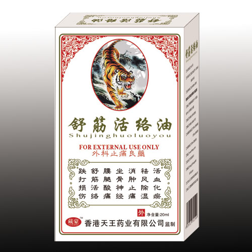 舒筋活絡(luò)油