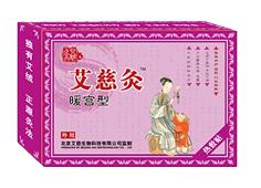 艾慈灸---【暖宮貼】