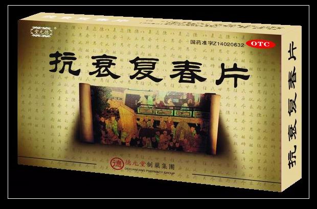 抗衰復(fù)春片