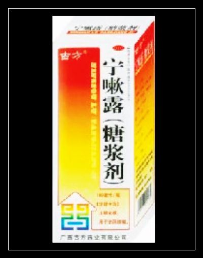 寧 嗽 露 ( 糖漿劑 )