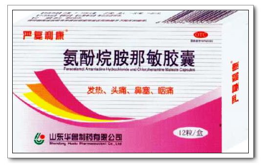 氨酚烷胺那敏膠囊