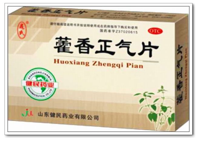 藿香正氣片