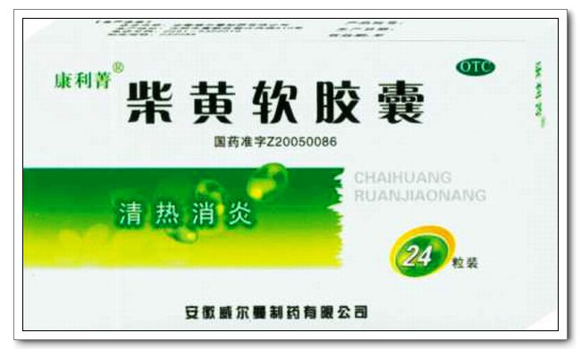柴黃軟膠囊