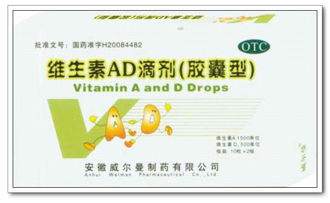 維生素AD滴劑(膠囊型)