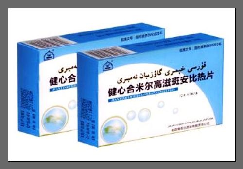 健心合米爾高滋斑安比熱片