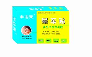 半邊天暈車(chē)貼