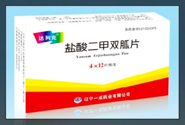 鹽酸二甲雙胍片