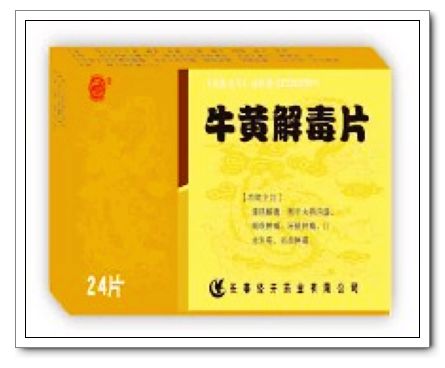 牛黃解毒片