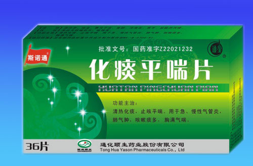 化痰平喘片