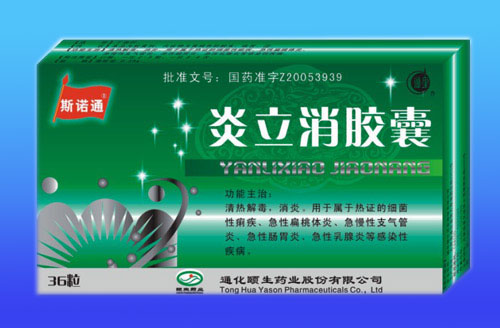 炎立消膠囊