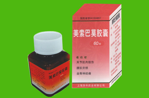 高笑紅坐骨/美索巴莫膠囊 招標(biāo)品種