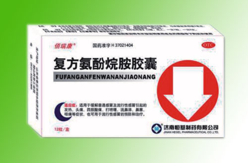 復方氨酚烷胺膠囊