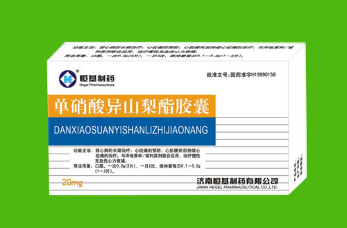 單硝酸異山梨酯膠囊 新藥醫(yī)保