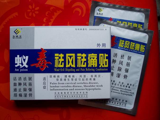 蟻毒祛風(fēng)祛痛貼