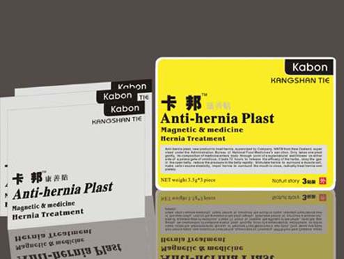 卡邦康善貼(治療疝氣)
