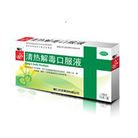 清熱解毒口服液