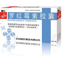 羅紅霉素膠囊