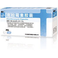 克拉霉素膠囊