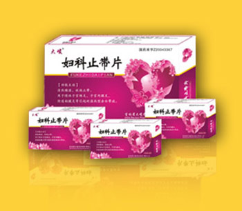 婦科止帶片