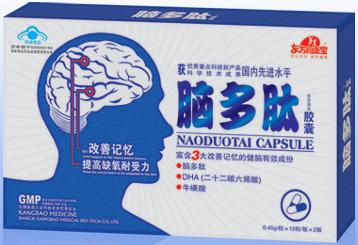 腦多肽膠囊