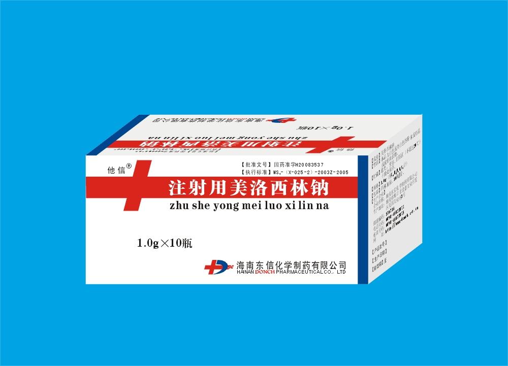 注射用美洛西林鈉