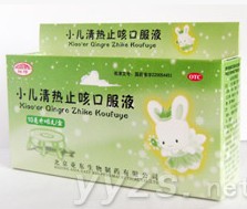 小兒清熱止咳口服液